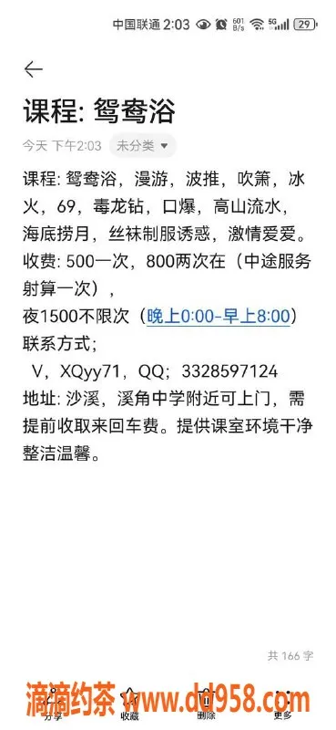 中山楼凤-沙溪莹莹，甜美可人，身高168