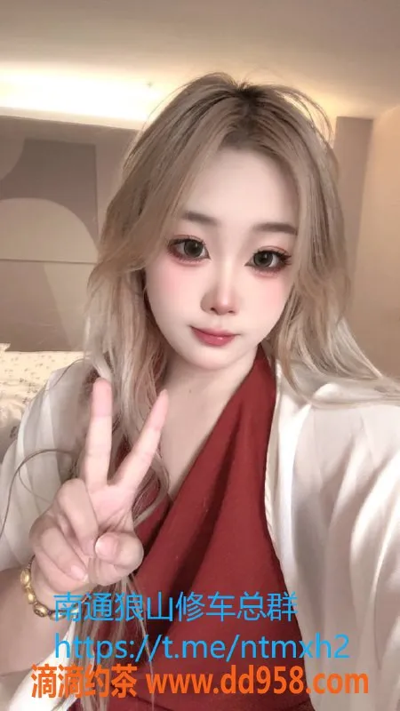 南通楼凤资源信息,崇川区七七：23岁175微坦嫩妹 亲密服务等你体验