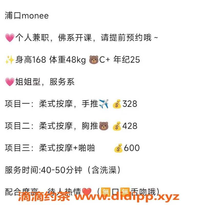 南京楼凤-浦口艺名Monee，328课表超值体验