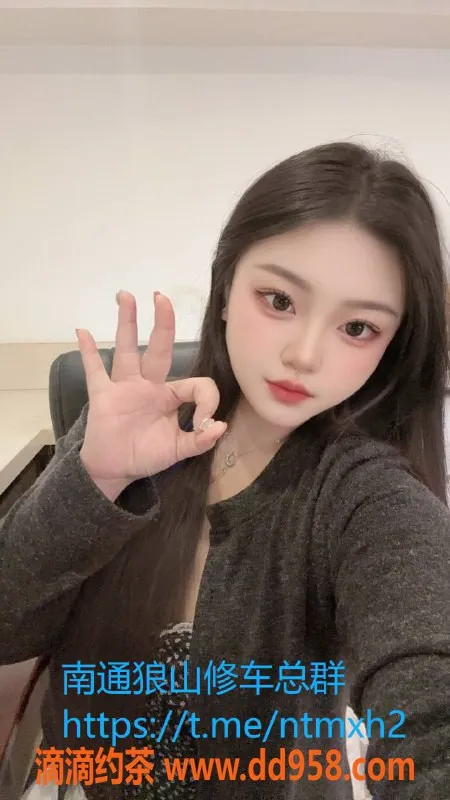 南通楼凤资源信息,崇川区嫩妹沫沫，性价比高的陪洗服务