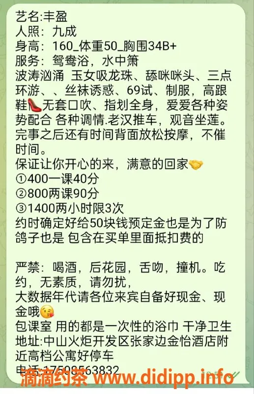 中山楼凤-丰盈火炬课堂，胸器34B+，欢迎体验