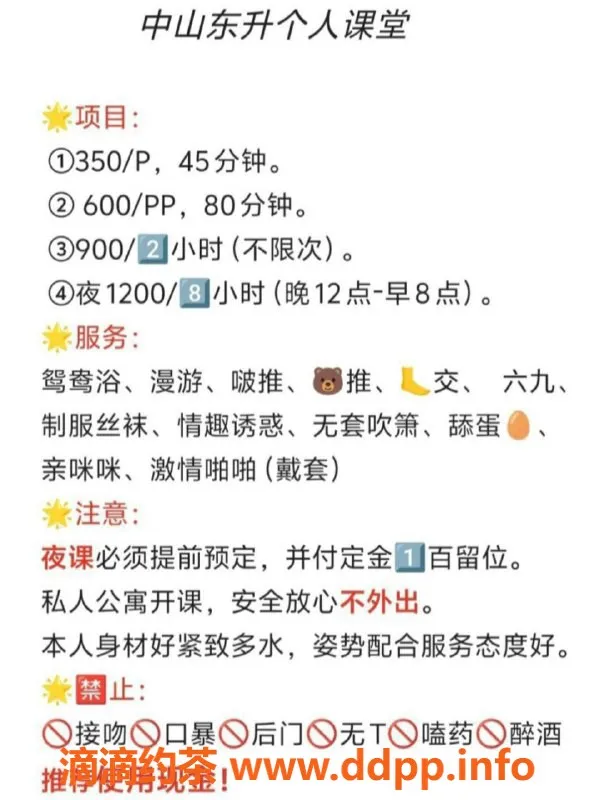 中山楼凤-中山东升紫依，美丽与服务并存