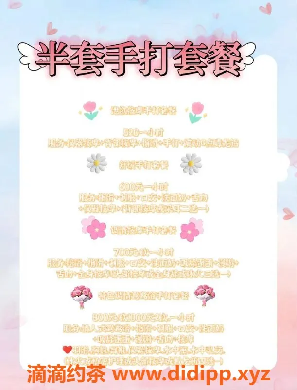 昆明楼凤-官渡区野生菌花花，价位8P，服务详见课表