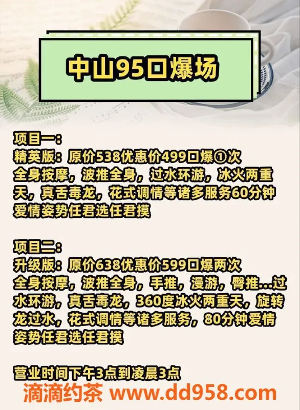 中山spa会所资源信息,中山95场东凤古镇服务优惠25%