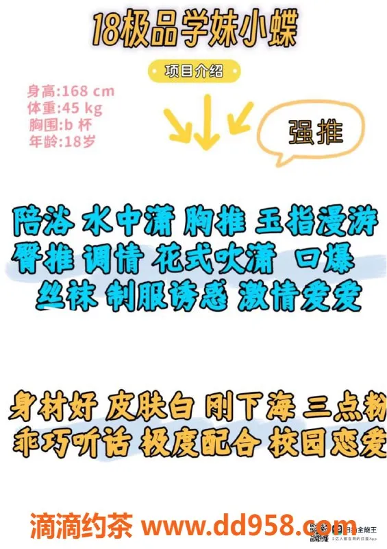 赣州楼凤资源信息,18岁小蝶，肤白貌美，身高168cm，价格700起