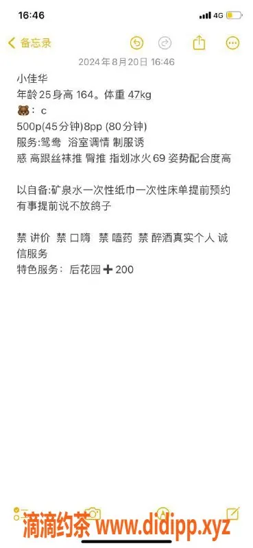 惠州楼凤资源信息,江北佳华，25岁C罩杯，500元/45分