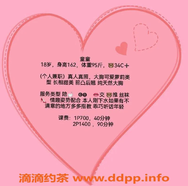 东莞楼凤资源信息,大朗童童服务热销，体验仅需700元起