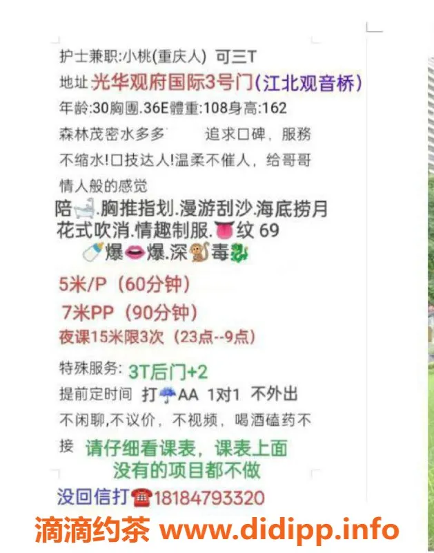 重庆楼凤-江北三T蜜桃，性价比超高的5P服务体验