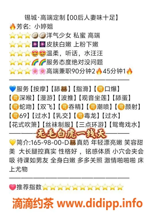 无锡楼凤资源信息,无锡小婷姐，1100P/1900PP，服务超赞！