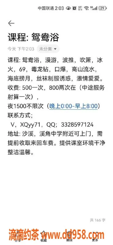 中山楼凤-沙溪莹莹，性感兼职，服务一流