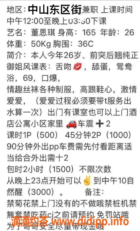 中山楼凤-东区街道董思琪，身材火辣服务一流