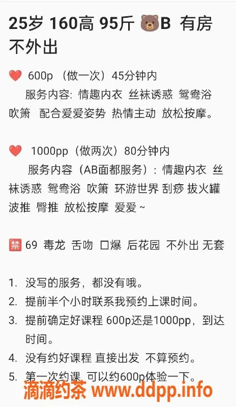 惠州楼凤资源信息,龙丰丹丹，25岁胸围B，课时600元起