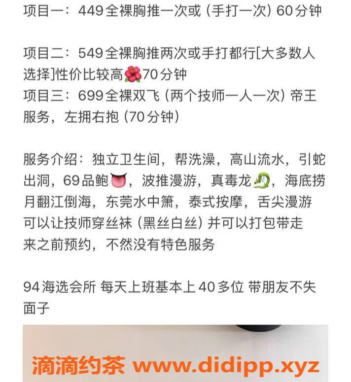 中山spa会所-珠海妲己会所94号 449元全裸胸推服务