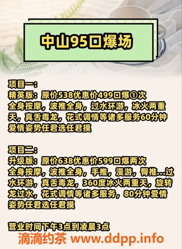 中山spa会所资源信息,中山东凤95口爆服务，优质享受