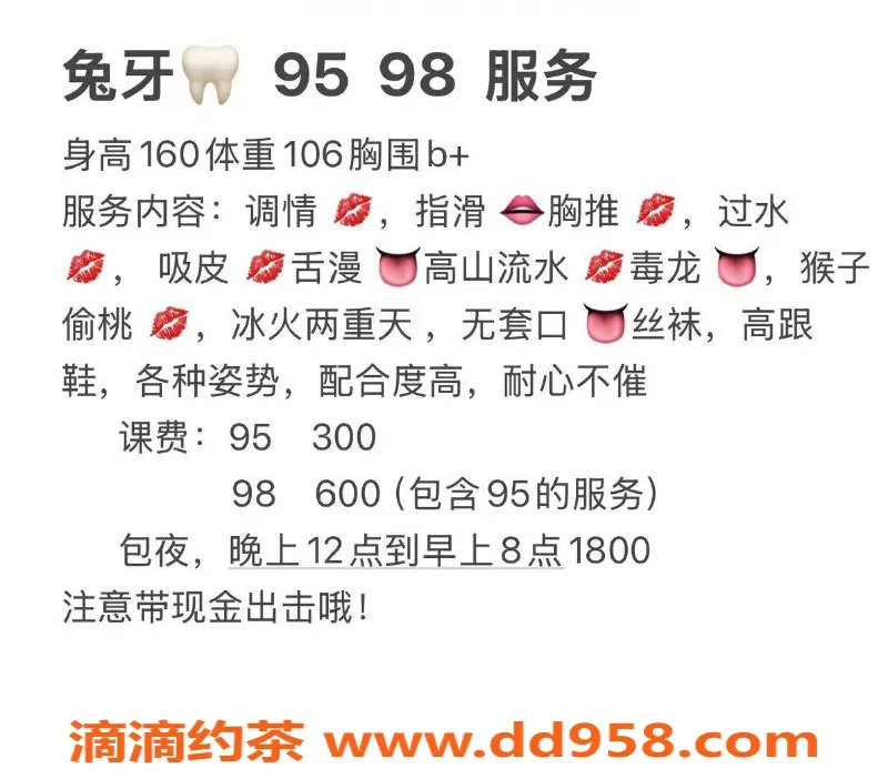 扬州楼凤-海陵区兔牙，300元享95、98服务