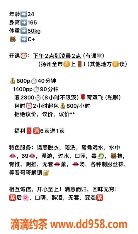 扬州楼凤资源信息,邗江区小丽，80斤客服项目800元等你来体验