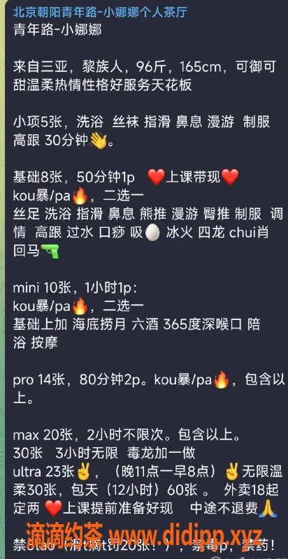 北京楼凤资源信息,北京青年路小娜娜，165身高96体重C杯，茶费8