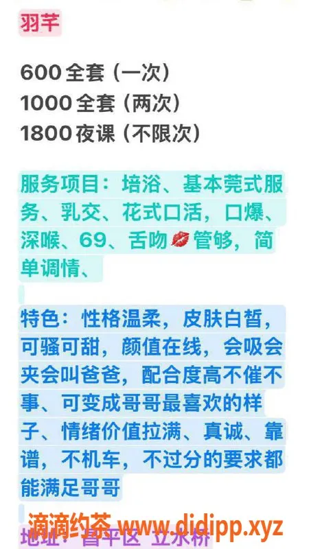 北京楼凤资源信息,昌平立水桥羽芊，茶费6元，配合度高