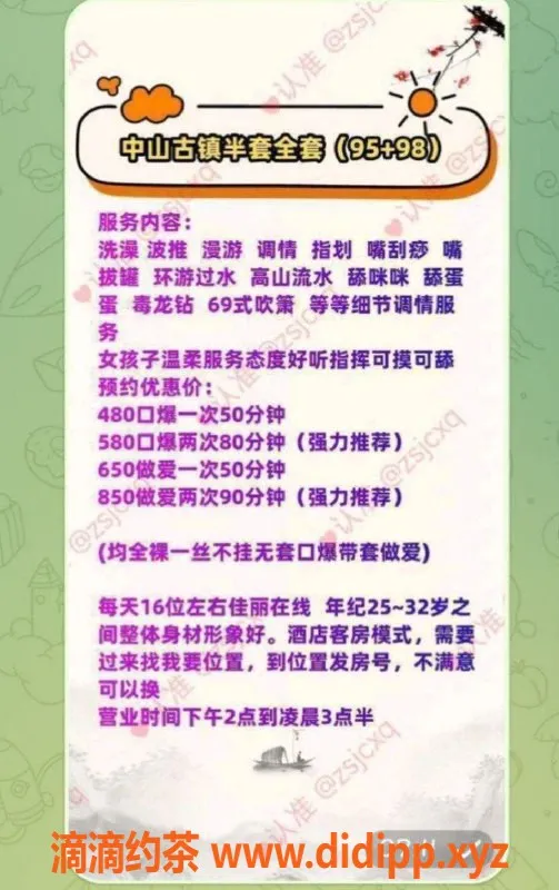 中山spa会所-中山古镇95-98场超低价安排