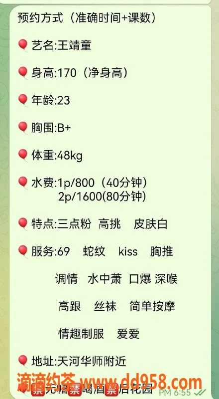 广州楼凤-天河王靖童 课费700p 1400pp