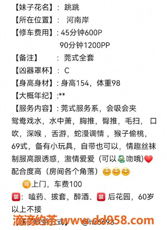 惠州楼凤-河南岸跳跳，C罩杯，超值服务等你体验