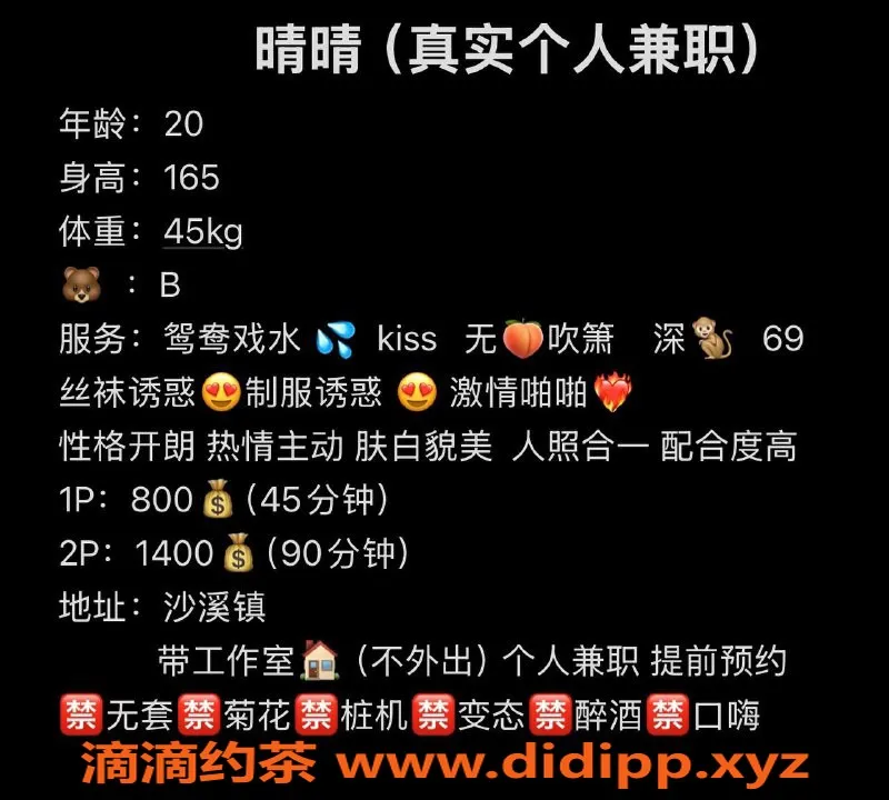 中山楼凤资源信息,沙溪晴晴，20岁B罩杯，课程800起