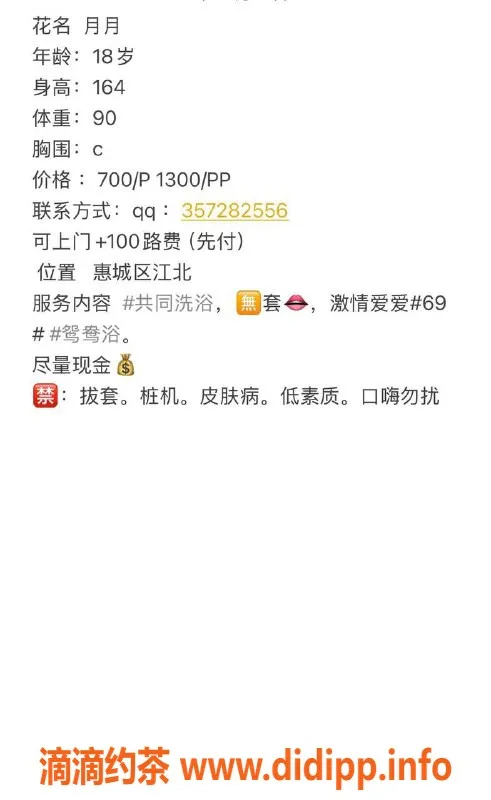 惠州楼凤-江北月月，优质洗吹做服务，价格700元起