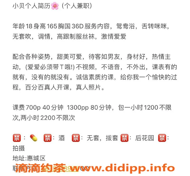 惠州楼凤-小贝18岁，惠城36D热辣服务，700起！