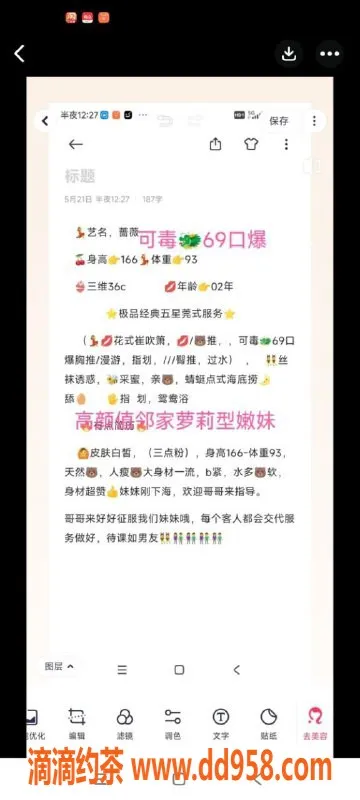 无锡楼凤资源信息,无锡蔷薇，1200元魅力服务，尽在茂业天地