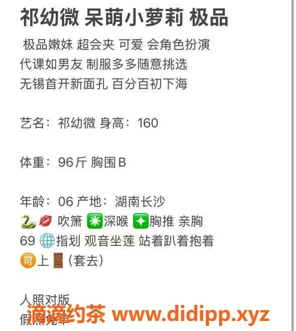 无锡楼凤-无锡06年祁幼微，服务项目1100P起