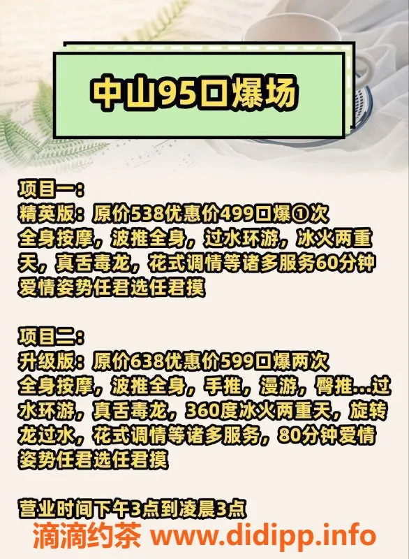 中山spa会所资源信息,中山95系列服务，优惠多多！