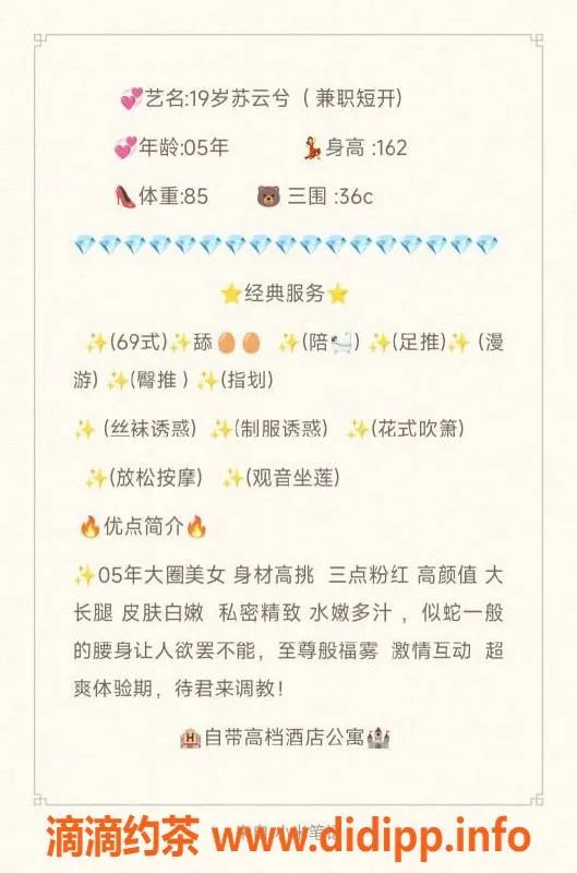 无锡楼凤-无锡苏云夕，容颜出众，课费1000P/1800PP