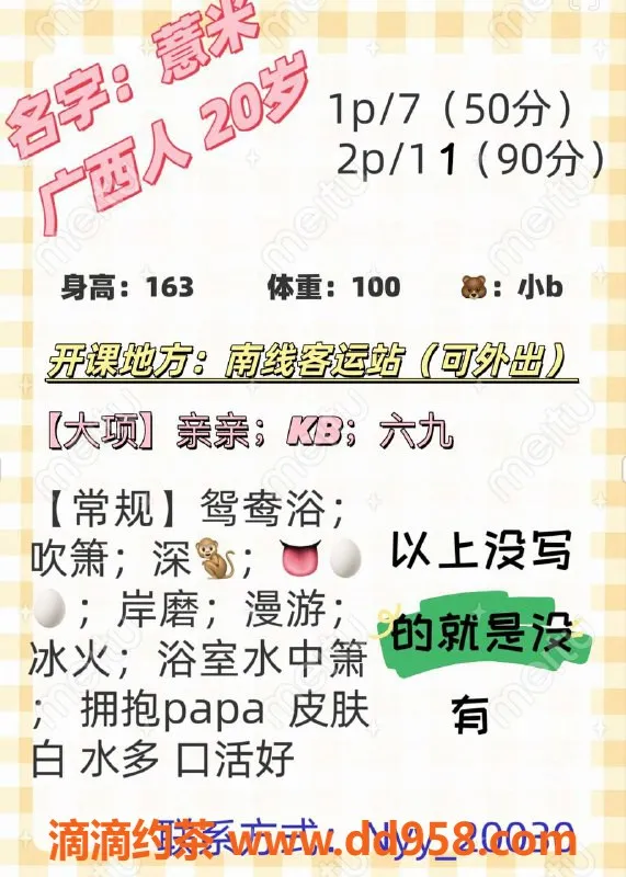 惠州楼凤-惠城薏米，20岁嫩妹，165CM身材，水费超值