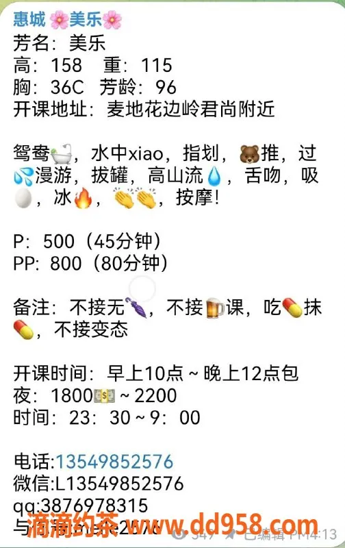 惠州楼凤-麦地美乐，36C身材，服务优质，课时500元起