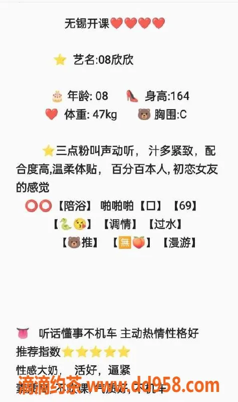 无锡楼凤资源信息,无锡新吴区 08年欣欣 课费1100P/1800PP