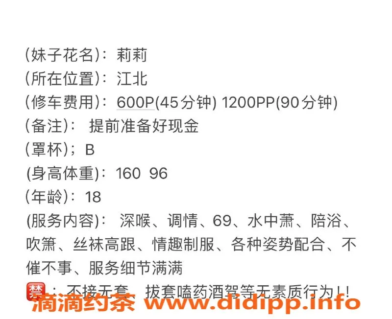 惠州楼凤-江北莉莉，18岁B罩杯，600元体验服务