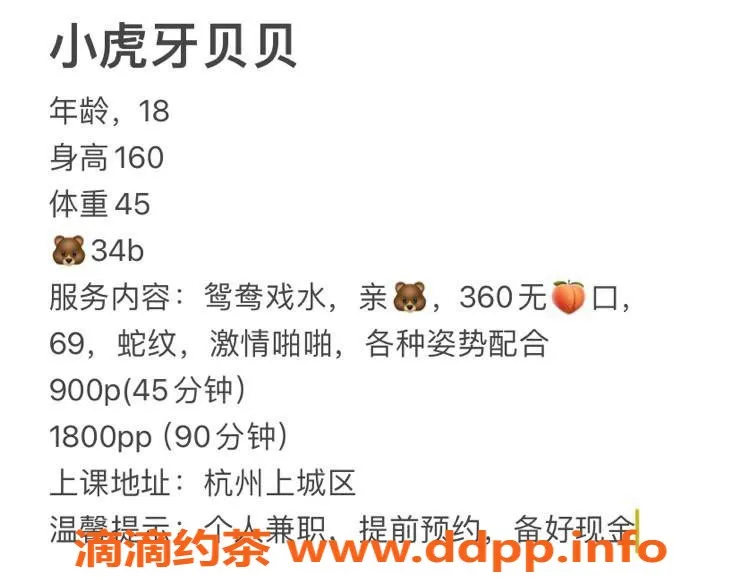 杭州楼凤-上城小虎牙贝贝，嫩妹69互舔服务