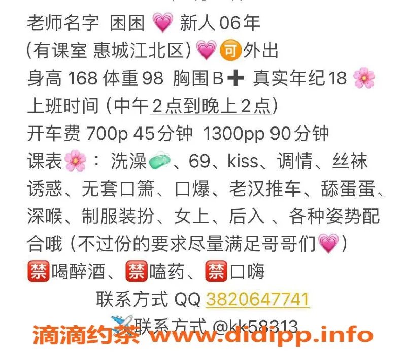 惠州楼凤-江北困困，06年芳龄，700元起，B+胸器等你体验！