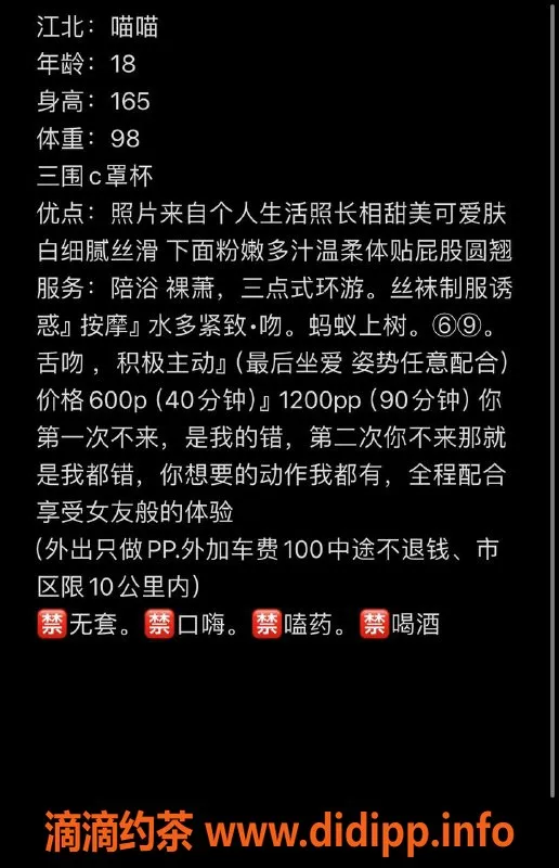 惠州楼凤-江北喵喵，18岁C罩杯，性感服务等你来体验