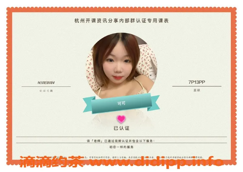 杭州楼凤资源信息,滨江亲民服务，超值体验等你来