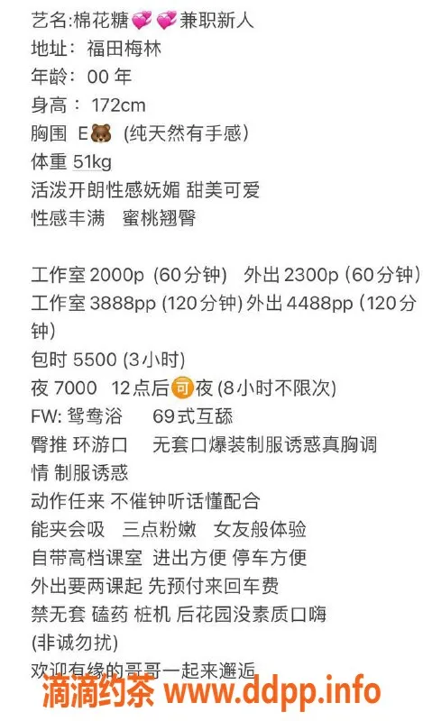 深圳楼凤资源信息,深圳福田“棉花糖”服务，2000元起