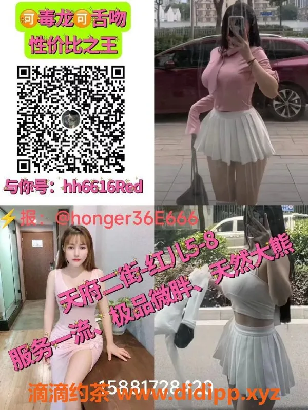 成都楼凤资源信息,高新区红儿，30岁E罩杯，服务好！