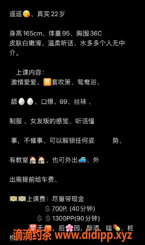 惠州楼凤-龙丰遥遥，22岁女神，36C胸器，700元/次