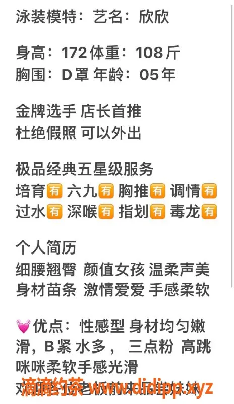 无锡楼凤-江阴泳装模特欣欣，A套餐1200元起