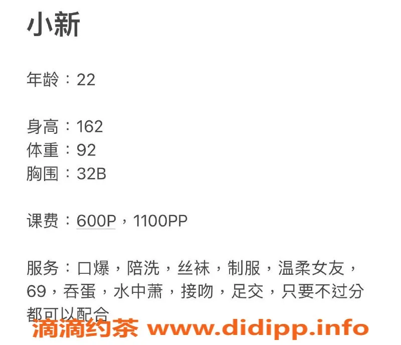 南通楼凤资源信息,崇川区小新，身材火辣，价位600起