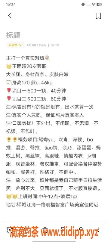 佛山楼凤资源信息,禅城王雨晴，真实验证，500元体验