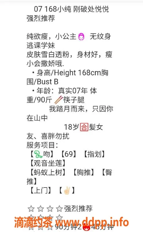 无锡楼凤-无锡白小纯，上面资料卡体验