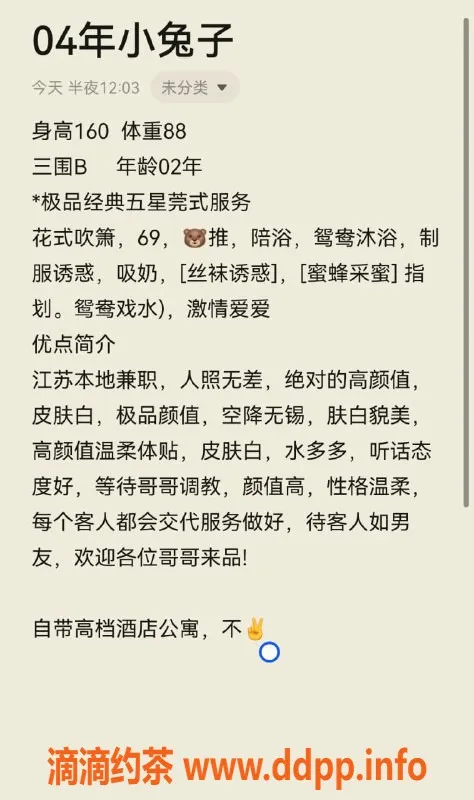 无锡楼凤资源信息,梁溪小兔子，兼职白领，超值服务体验