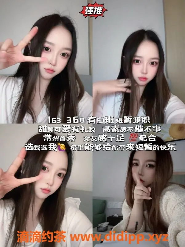 常州楼凤资源信息,新北嫩妹诗诗，163厘米，100斤，800元起