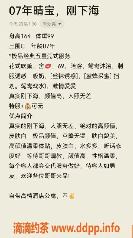 无锡楼凤资源信息,无锡滨湖区07年晴宝,1100元起服务